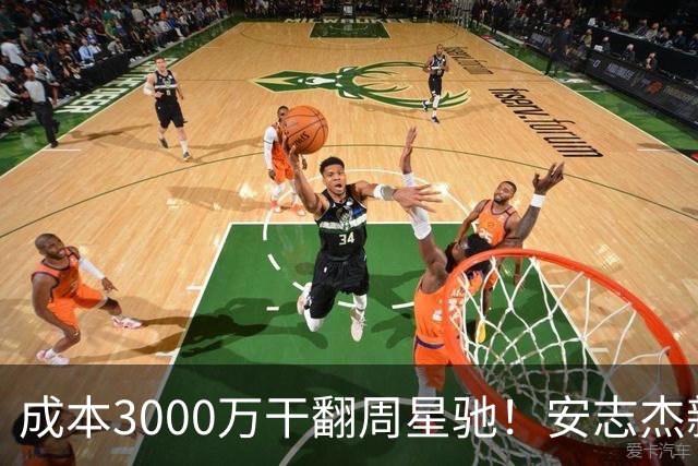 成本3000万干翻周星驰!安志杰新片口碑爆了,不输14亿《镖人》
