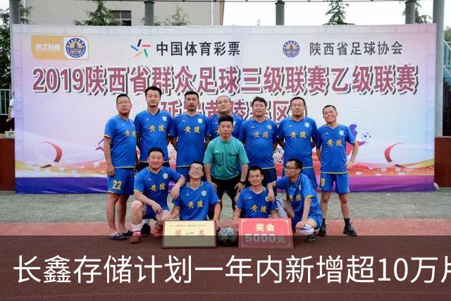 长鑫存储计划一年内新增超10万片DRAM月产能 聚焦缓解消费电子存储短缺